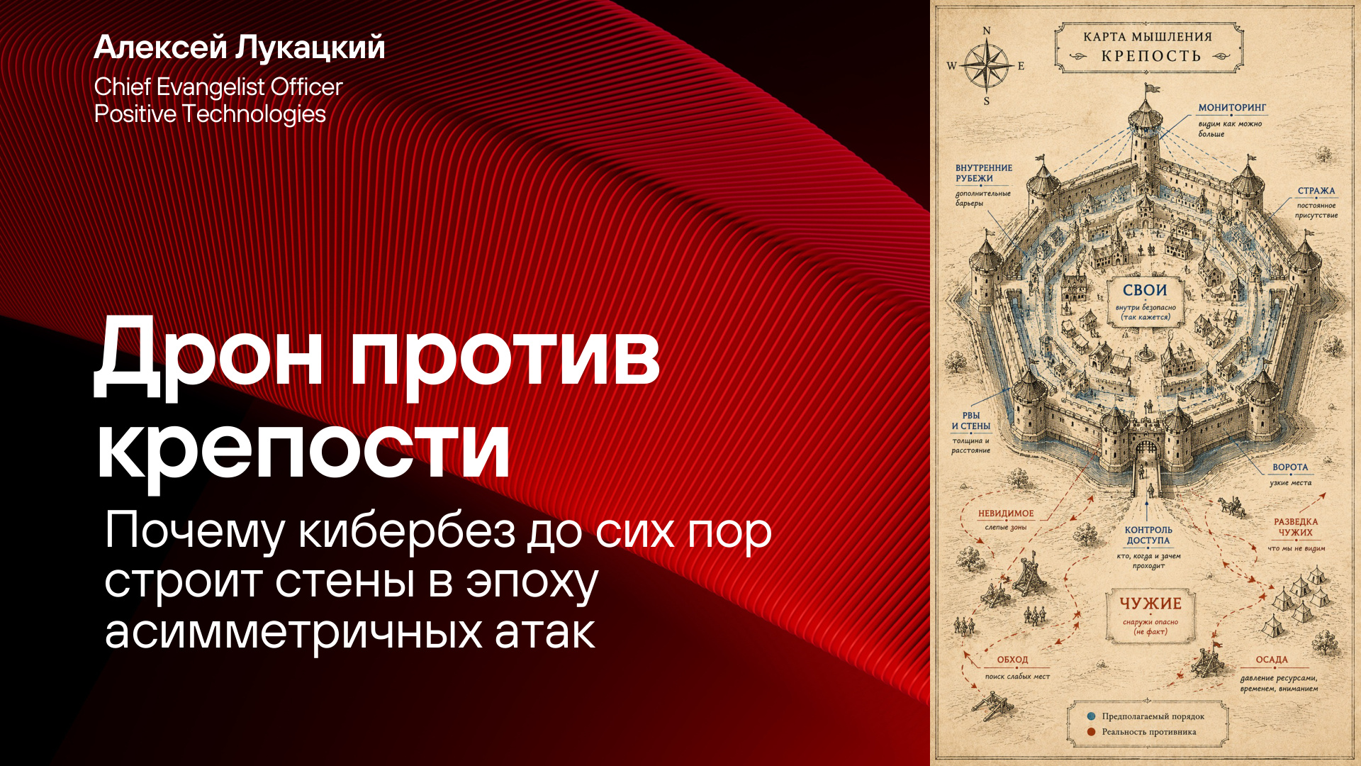 Дрон против крепости: титульный слайд доклада