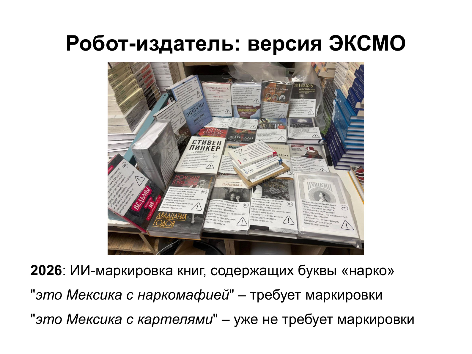 Робот-издатель и нейрослоп в книжной индустрии