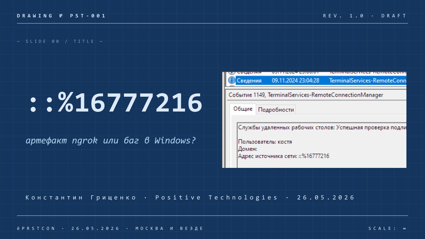 Титульный инженерный лист расследования ::%16777216