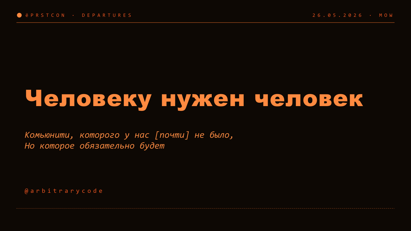 Титульный слайд доклада о хакерских сообществах