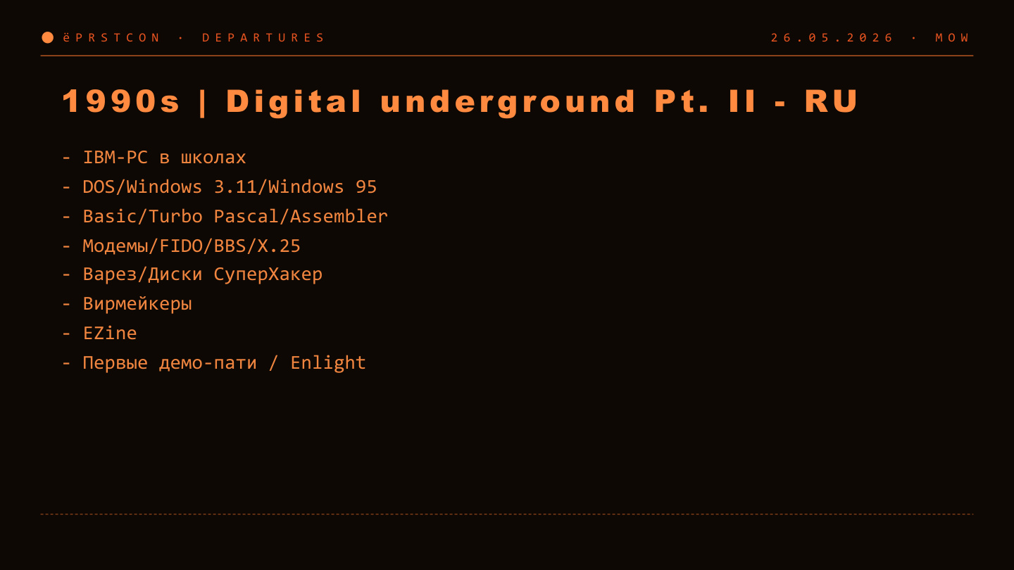 Digital Underground: BBS, FIDO, варез-диски и ранняя локальная сцена