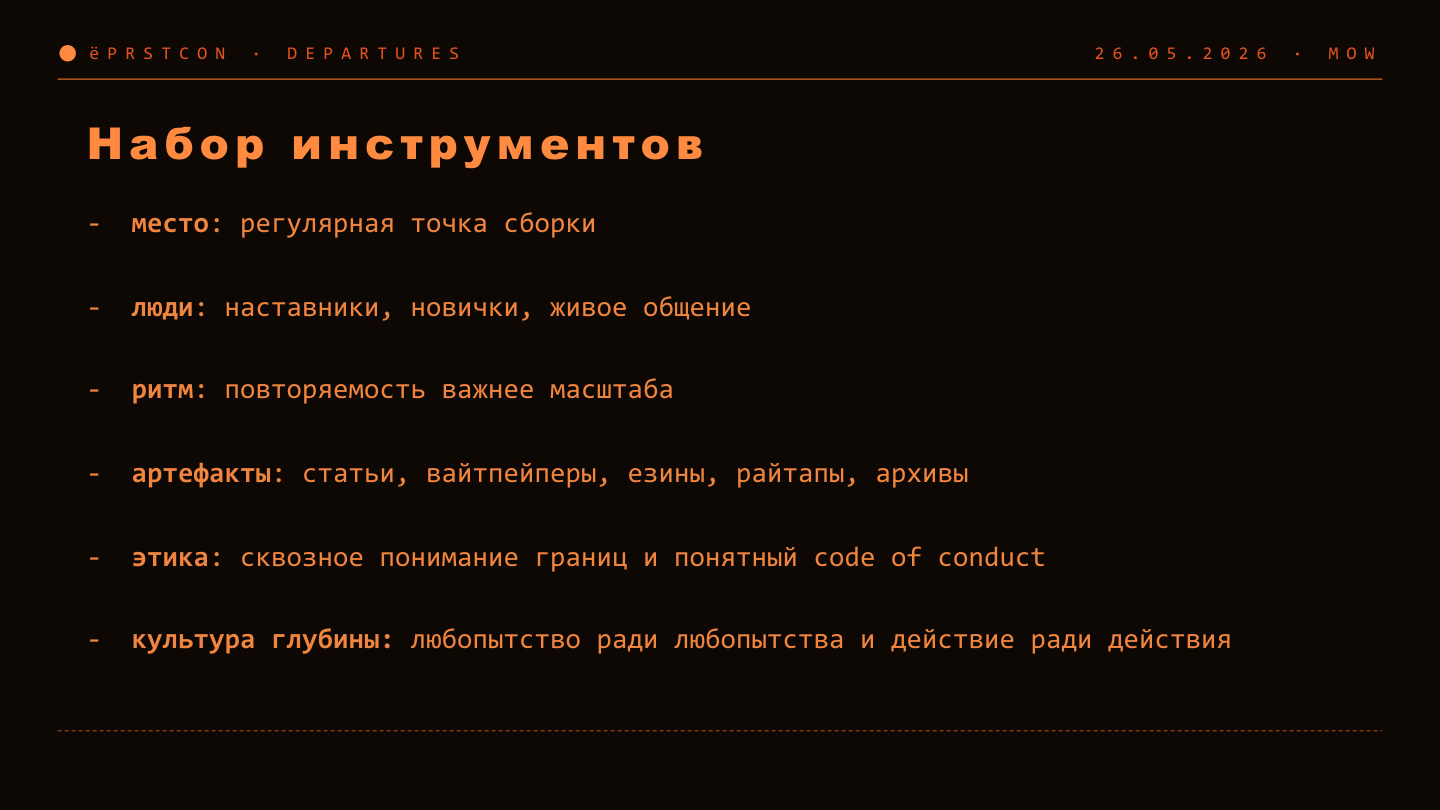 Набор инструментов для будущих сообществ
