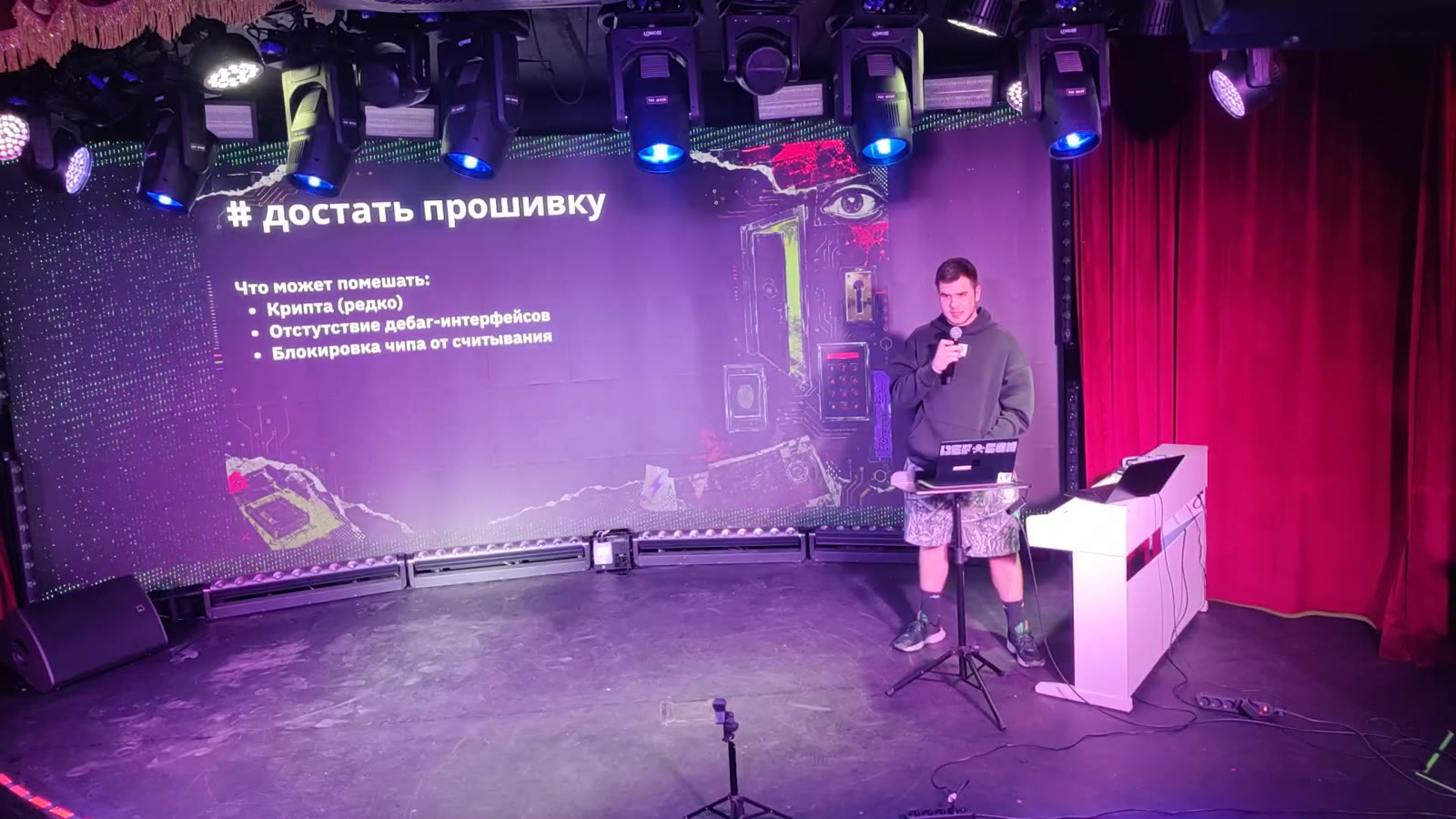 Кадр из выступления, примерно 55% записи